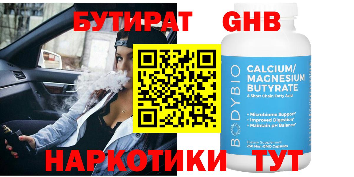 Бутират GHB  Вход с VPN  Сергиев Посад 
