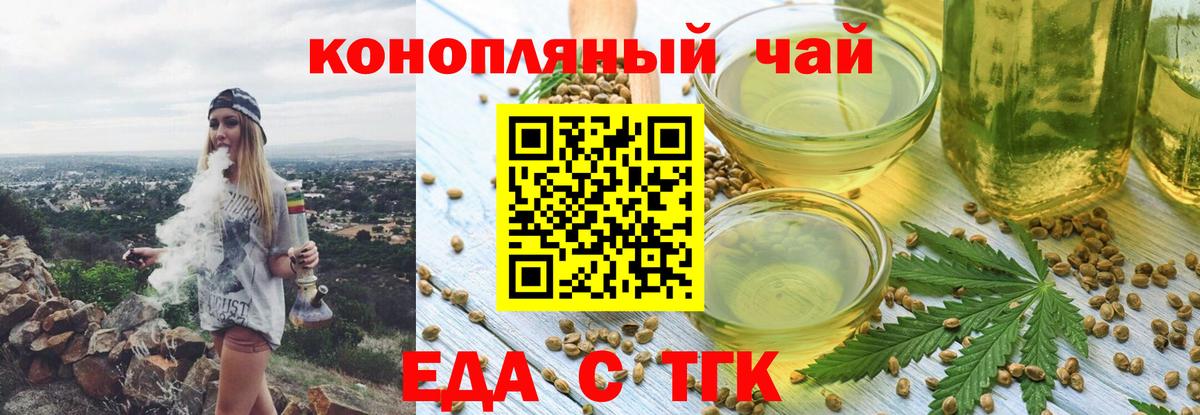 Еда ТГК марихуана  Вход с VPN  Сергиев Посад 