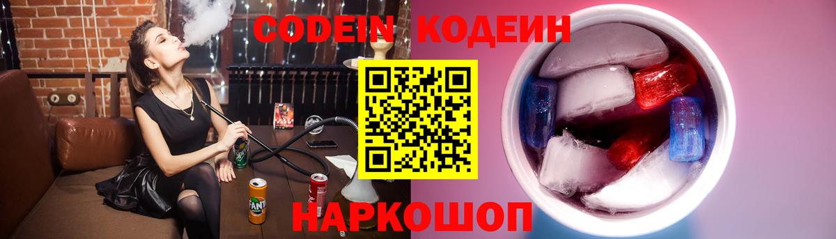 Кодеин напиток Lean (лин) Сергиев Посад