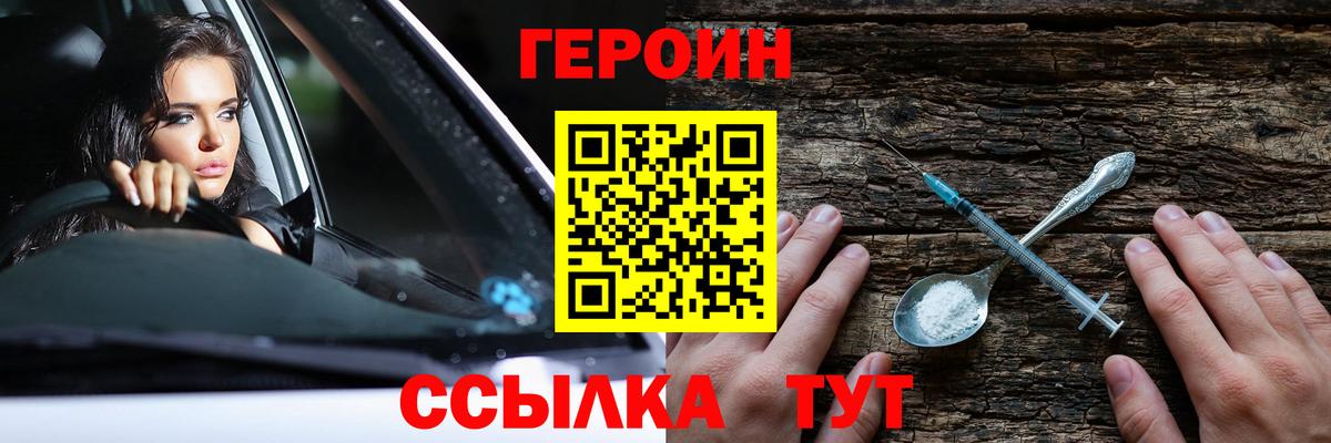 Героин гречка Сергиев Посад
