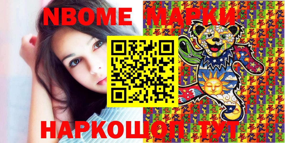 Марки 25I-NBOMe  Марки NBOMe 1,5мг  Вход с VPN  Сергиев Посад 
