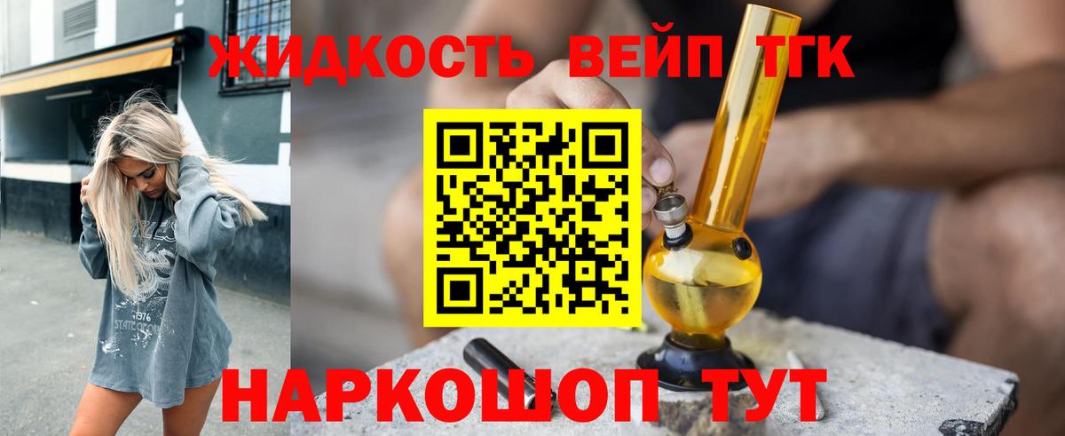 ТГК гашишное масло  mega ссылки  Сергиев Посад  Дистиллят ТГК вейп  Вход с VPN 